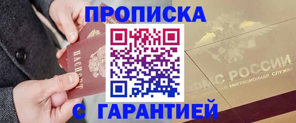 прописка 2025 в Нижнем Ломове